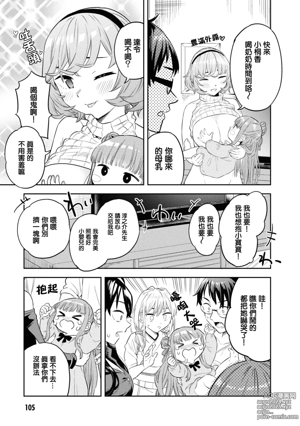 Page 106 of manga Nukian -Nukige mitai na Shima ni Sunderu Watashi wa Dousurya Ii desu ka?Comic Anthology 拔島官漫短篇集