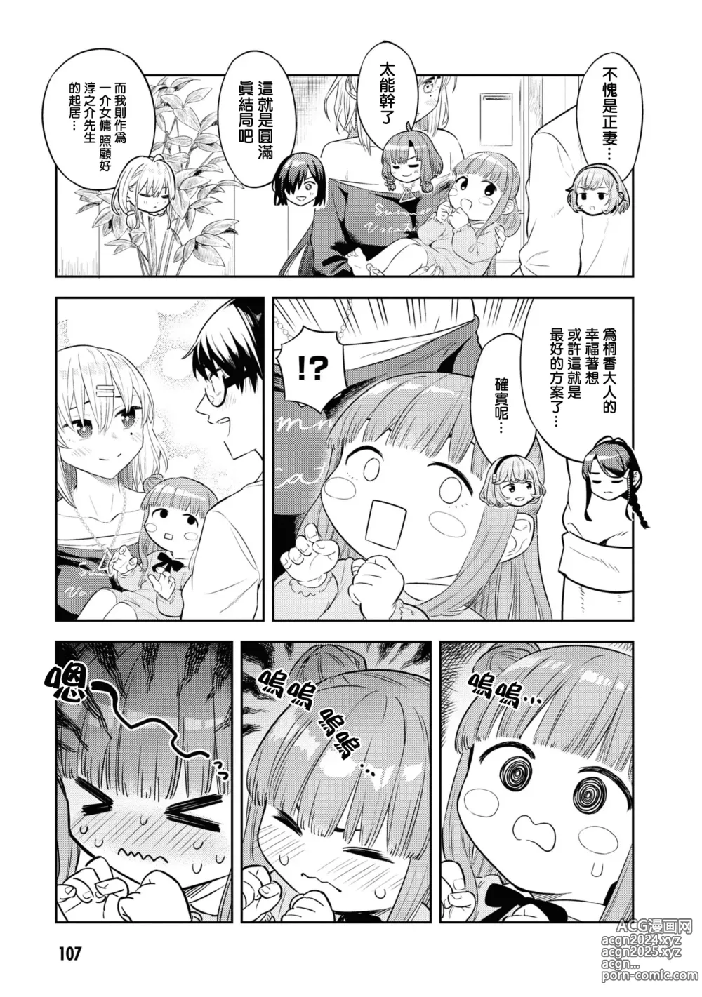 Page 108 of manga Nukian -Nukige mitai na Shima ni Sunderu Watashi wa Dousurya Ii desu ka?Comic Anthology 拔島官漫短篇集