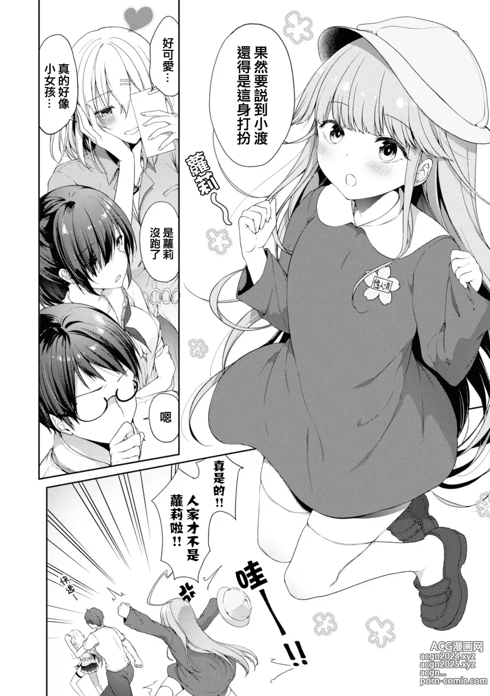 Page 12 of manga Nukian -Nukige mitai na Shima ni Sunderu Watashi wa Dousurya Ii desu ka?Comic Anthology 拔島官漫短篇集