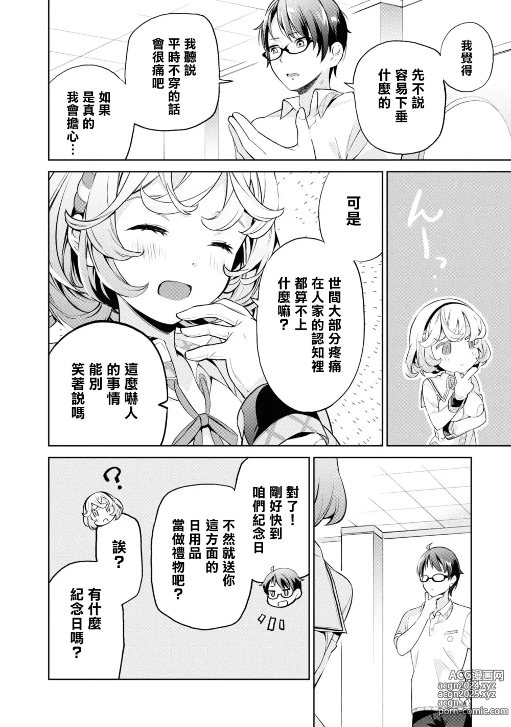 Page 131 of manga Nukian -Nukige mitai na Shima ni Sunderu Watashi wa Dousurya Ii desu ka?Comic Anthology 拔島官漫短篇集