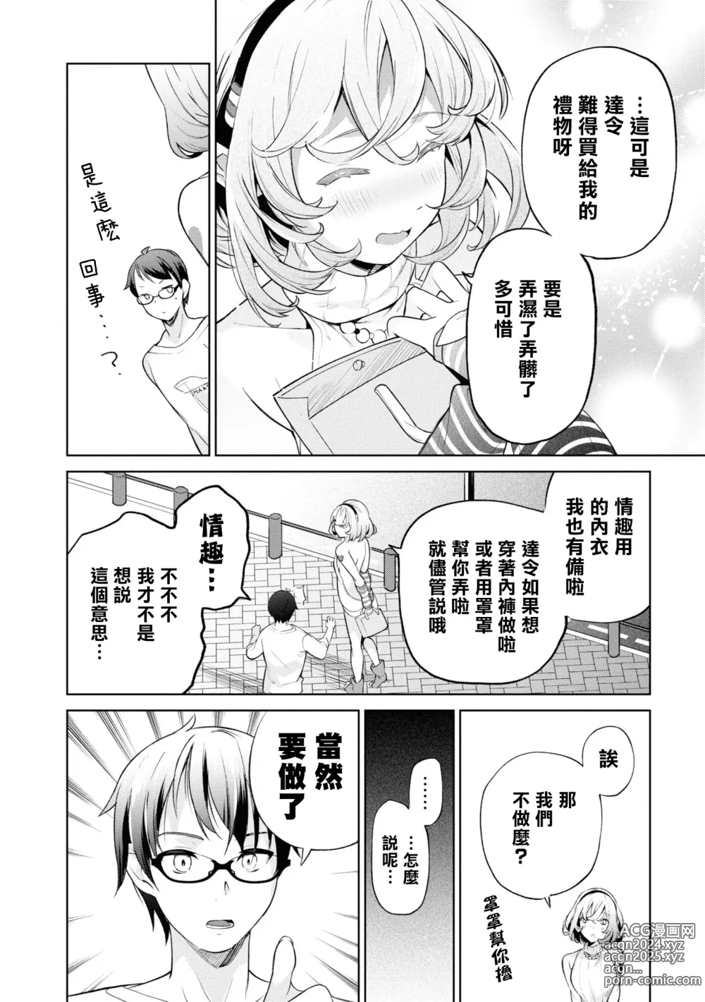 Page 137 of manga Nukian -Nukige mitai na Shima ni Sunderu Watashi wa Dousurya Ii desu ka?Comic Anthology 拔島官漫短篇集