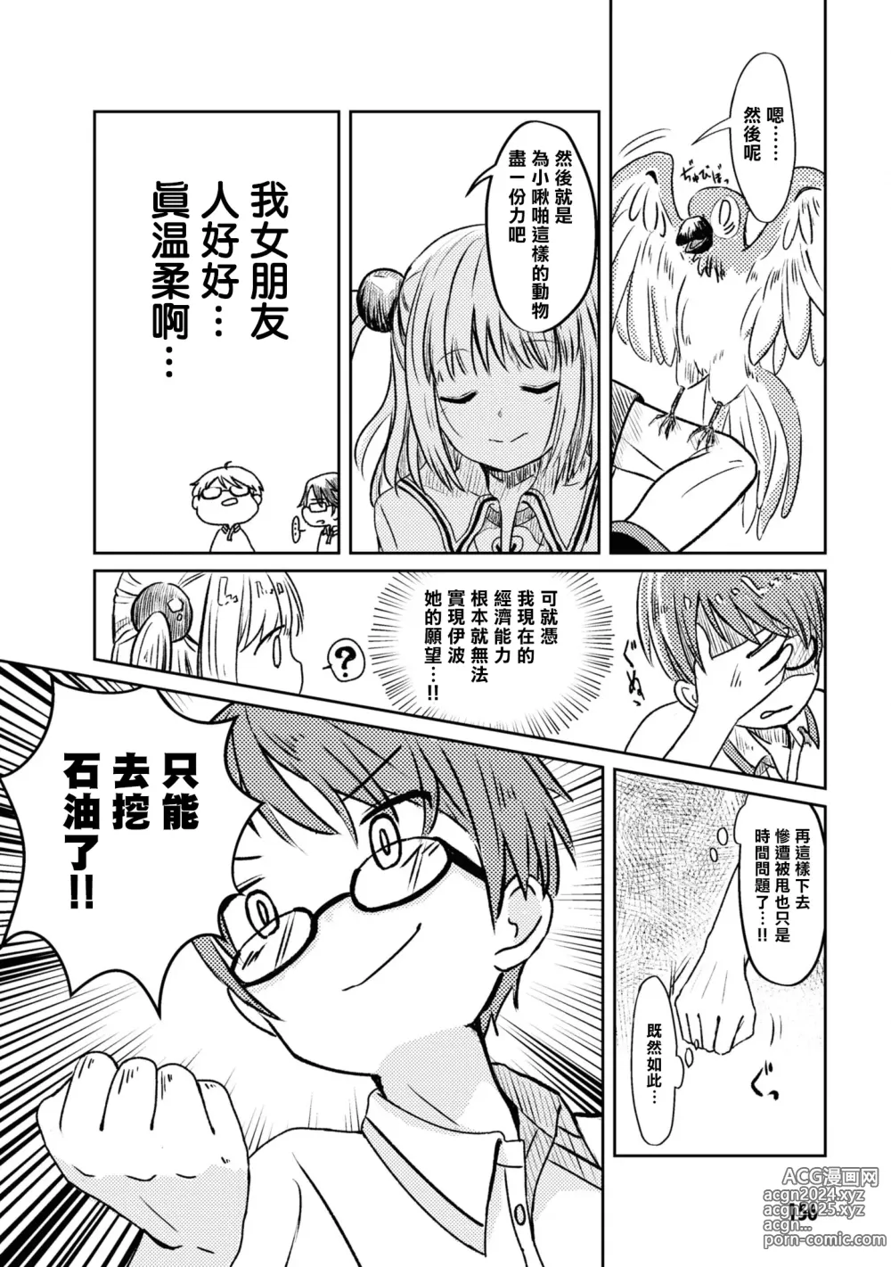 Page 157 of manga Nukian -Nukige mitai na Shima ni Sunderu Watashi wa Dousurya Ii desu ka?Comic Anthology 拔島官漫短篇集