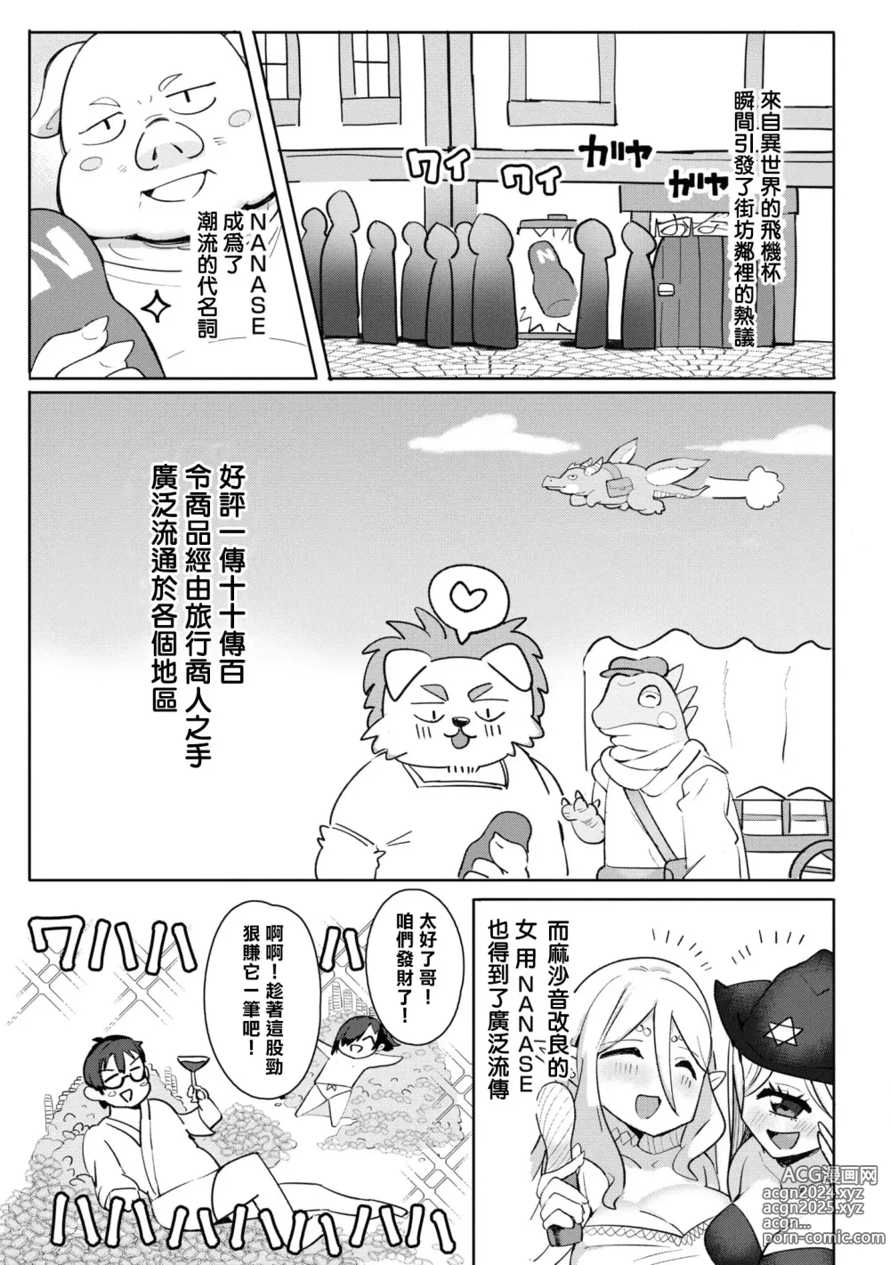 Page 168 of manga Nukian -Nukige mitai na Shima ni Sunderu Watashi wa Dousurya Ii desu ka?Comic Anthology 拔島官漫短篇集