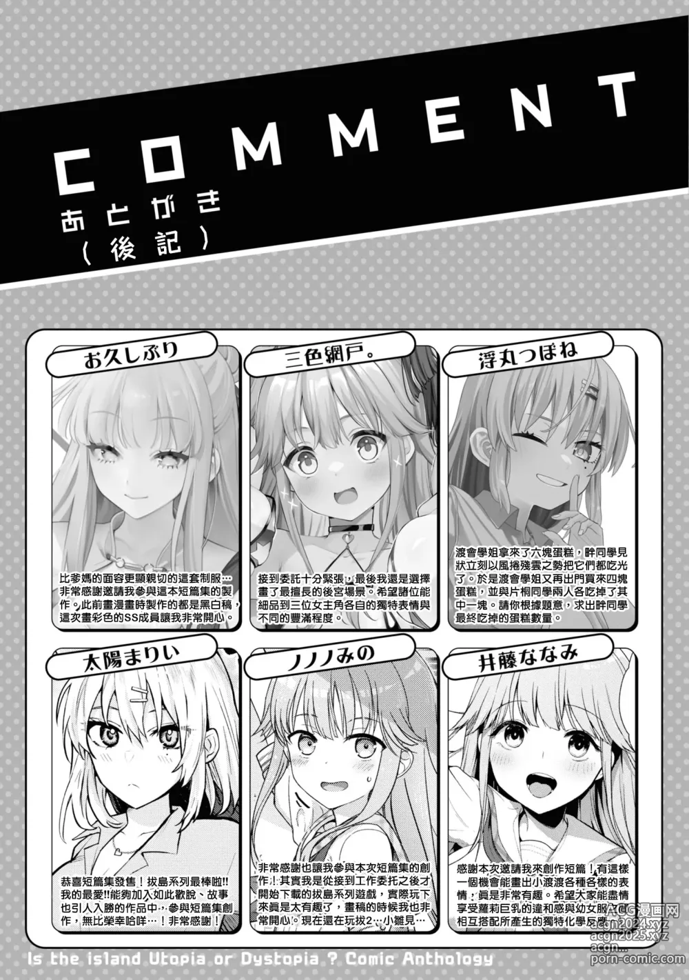 Page 192 of manga Nukian -Nukige mitai na Shima ni Sunderu Watashi wa Dousurya Ii desu ka?Comic Anthology 拔島官漫短篇集