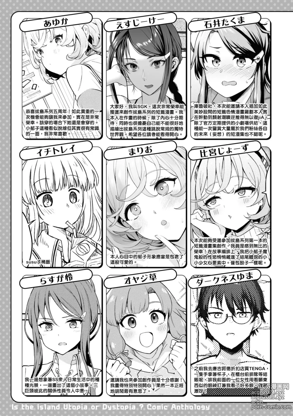 Page 194 of manga Nukian -Nukige mitai na Shima ni Sunderu Watashi wa Dousurya Ii desu ka?Comic Anthology 拔島官漫短篇集