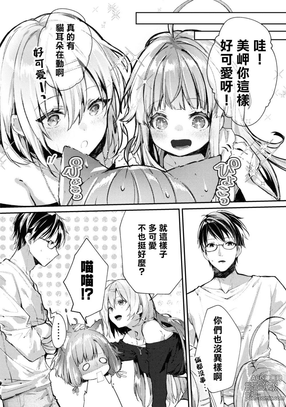 Page 50 of manga Nukian -Nukige mitai na Shima ni Sunderu Watashi wa Dousurya Ii desu ka?Comic Anthology 拔島官漫短篇集