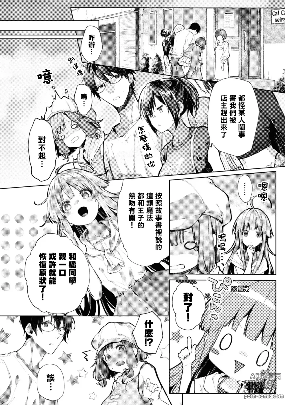 Page 54 of manga Nukian -Nukige mitai na Shima ni Sunderu Watashi wa Dousurya Ii desu ka?Comic Anthology 拔島官漫短篇集