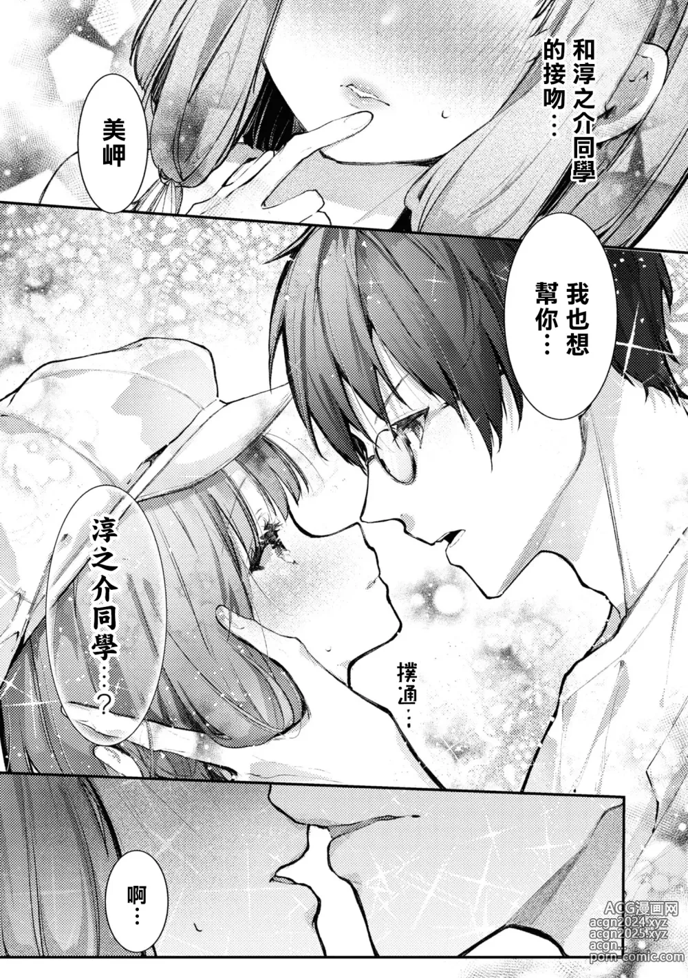 Page 55 of manga Nukian -Nukige mitai na Shima ni Sunderu Watashi wa Dousurya Ii desu ka?Comic Anthology 拔島官漫短篇集