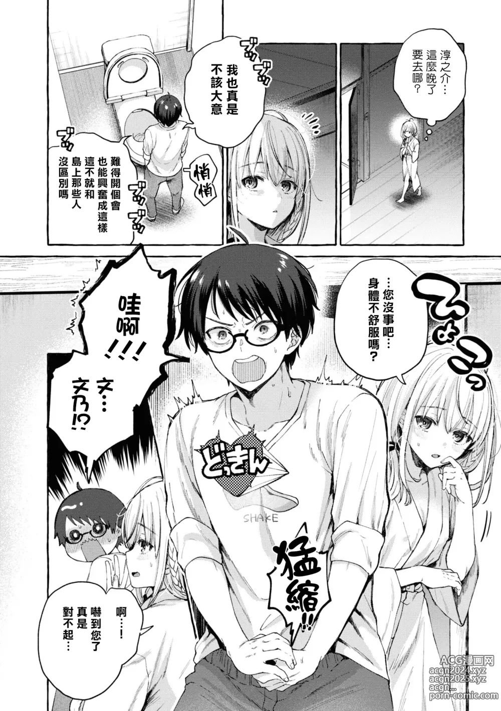 Page 77 of manga Nukian -Nukige mitai na Shima ni Sunderu Watashi wa Dousurya Ii desu ka?Comic Anthology 拔島官漫短篇集