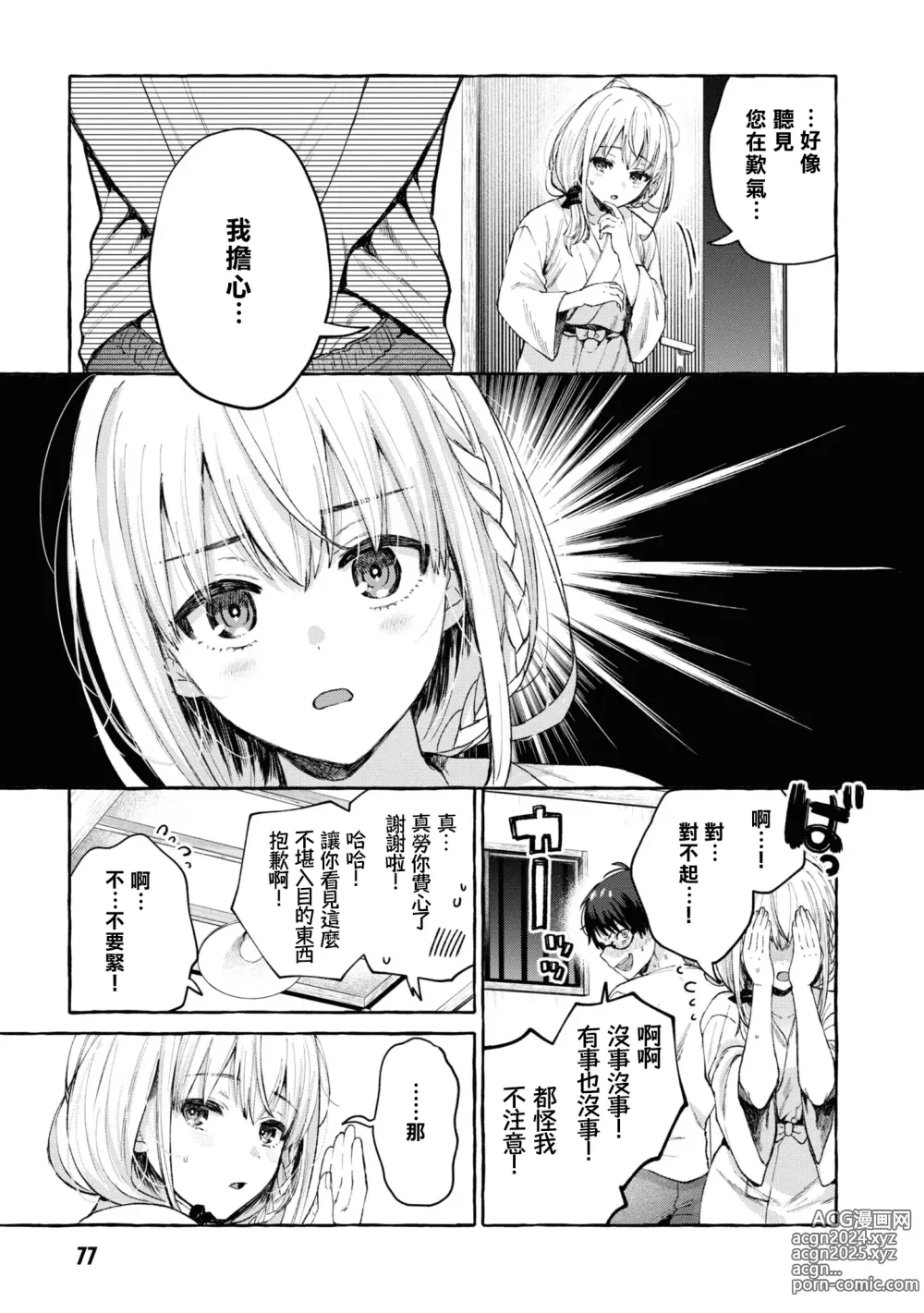 Page 78 of manga Nukian -Nukige mitai na Shima ni Sunderu Watashi wa Dousurya Ii desu ka?Comic Anthology 拔島官漫短篇集