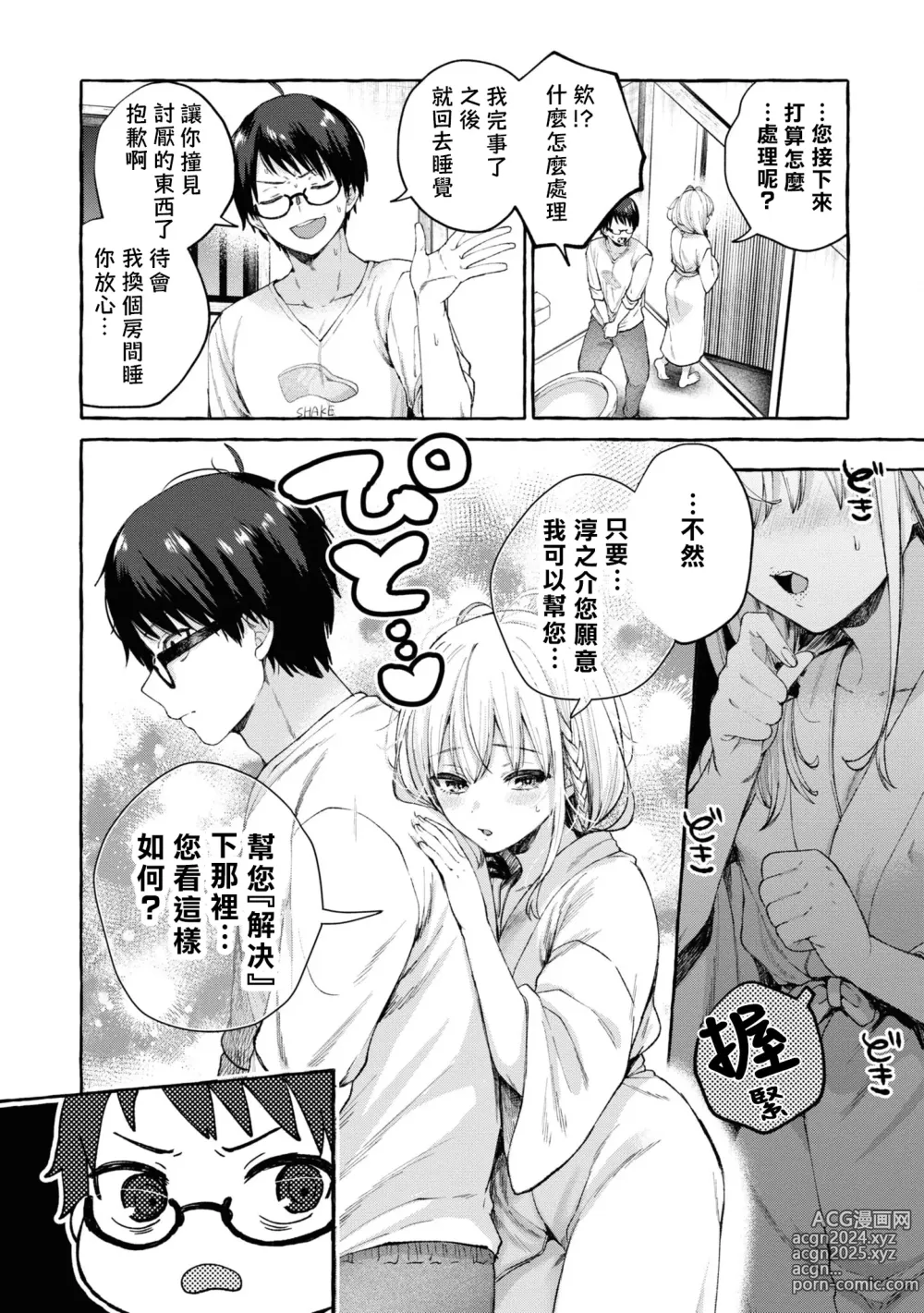 Page 79 of manga Nukian -Nukige mitai na Shima ni Sunderu Watashi wa Dousurya Ii desu ka?Comic Anthology 拔島官漫短篇集