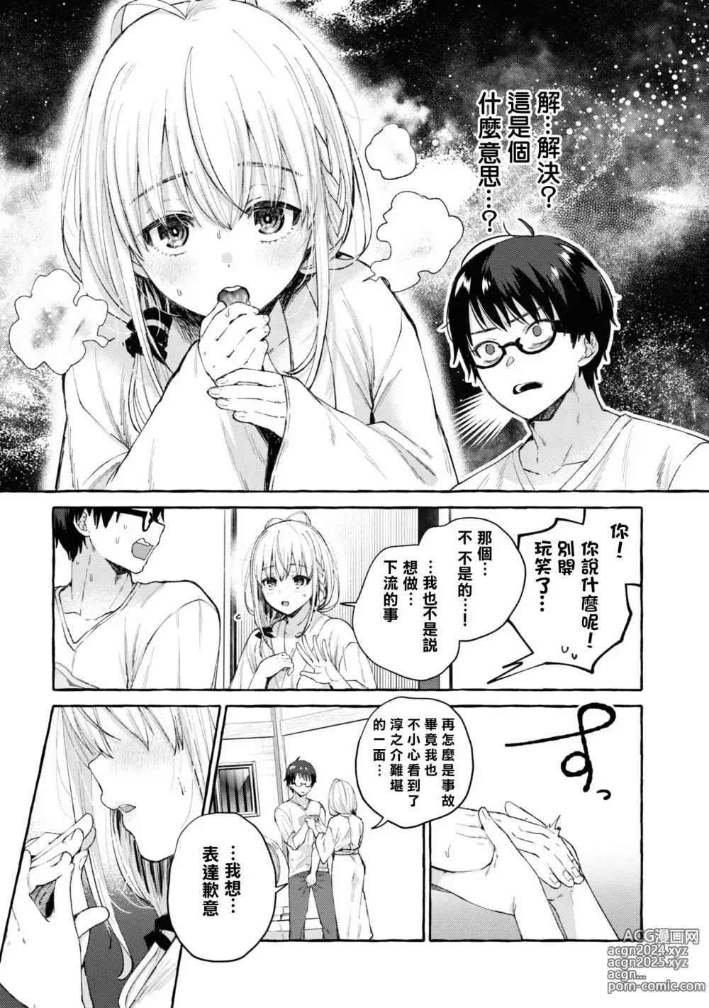 Page 80 of manga Nukian -Nukige mitai na Shima ni Sunderu Watashi wa Dousurya Ii desu ka?Comic Anthology 拔島官漫短篇集