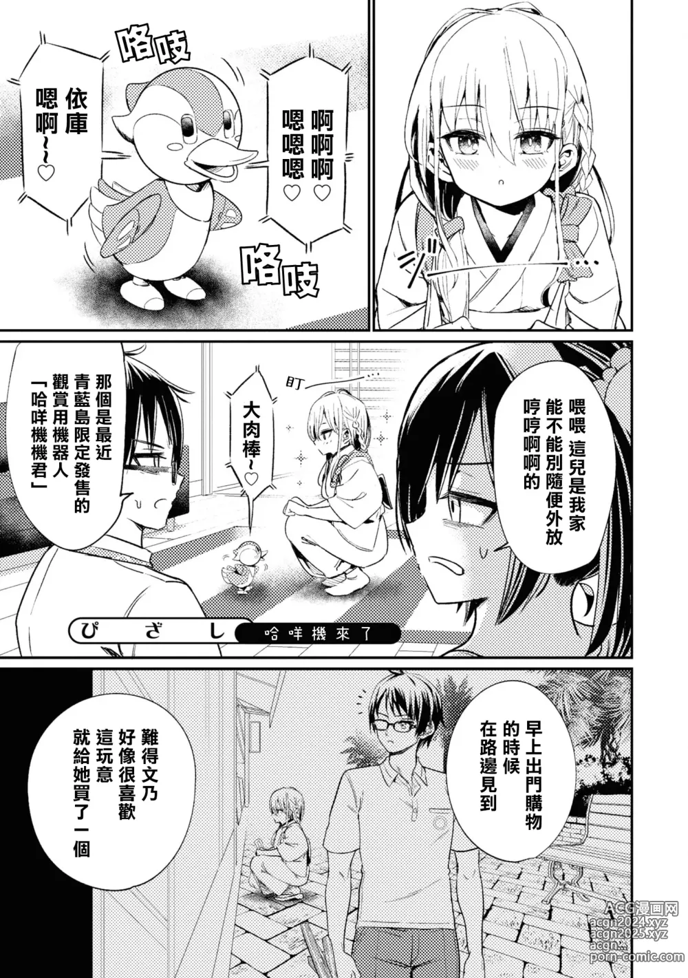 Page 84 of manga Nukian -Nukige mitai na Shima ni Sunderu Watashi wa Dousurya Ii desu ka?Comic Anthology 拔島官漫短篇集