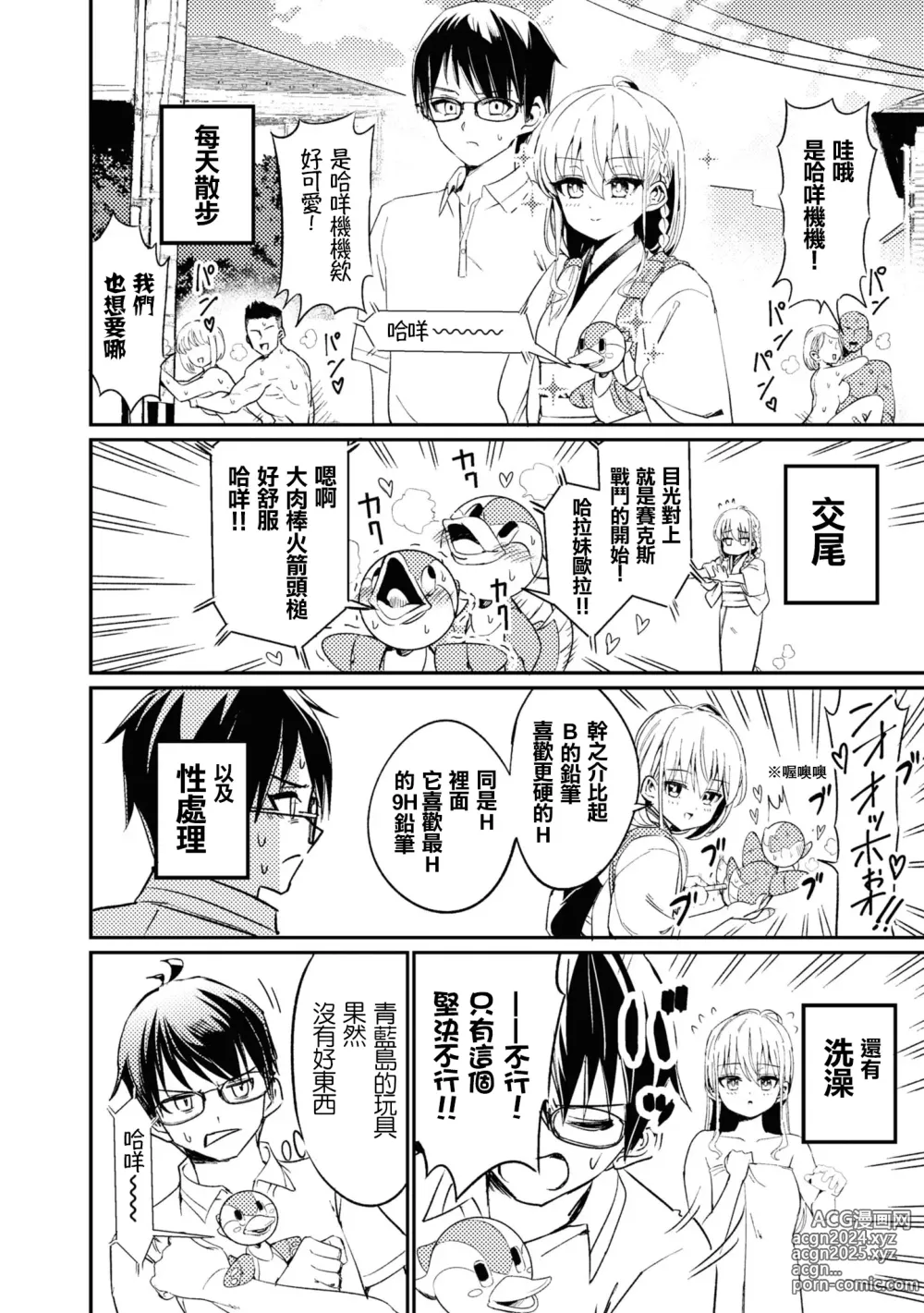 Page 87 of manga Nukian -Nukige mitai na Shima ni Sunderu Watashi wa Dousurya Ii desu ka?Comic Anthology 拔島官漫短篇集