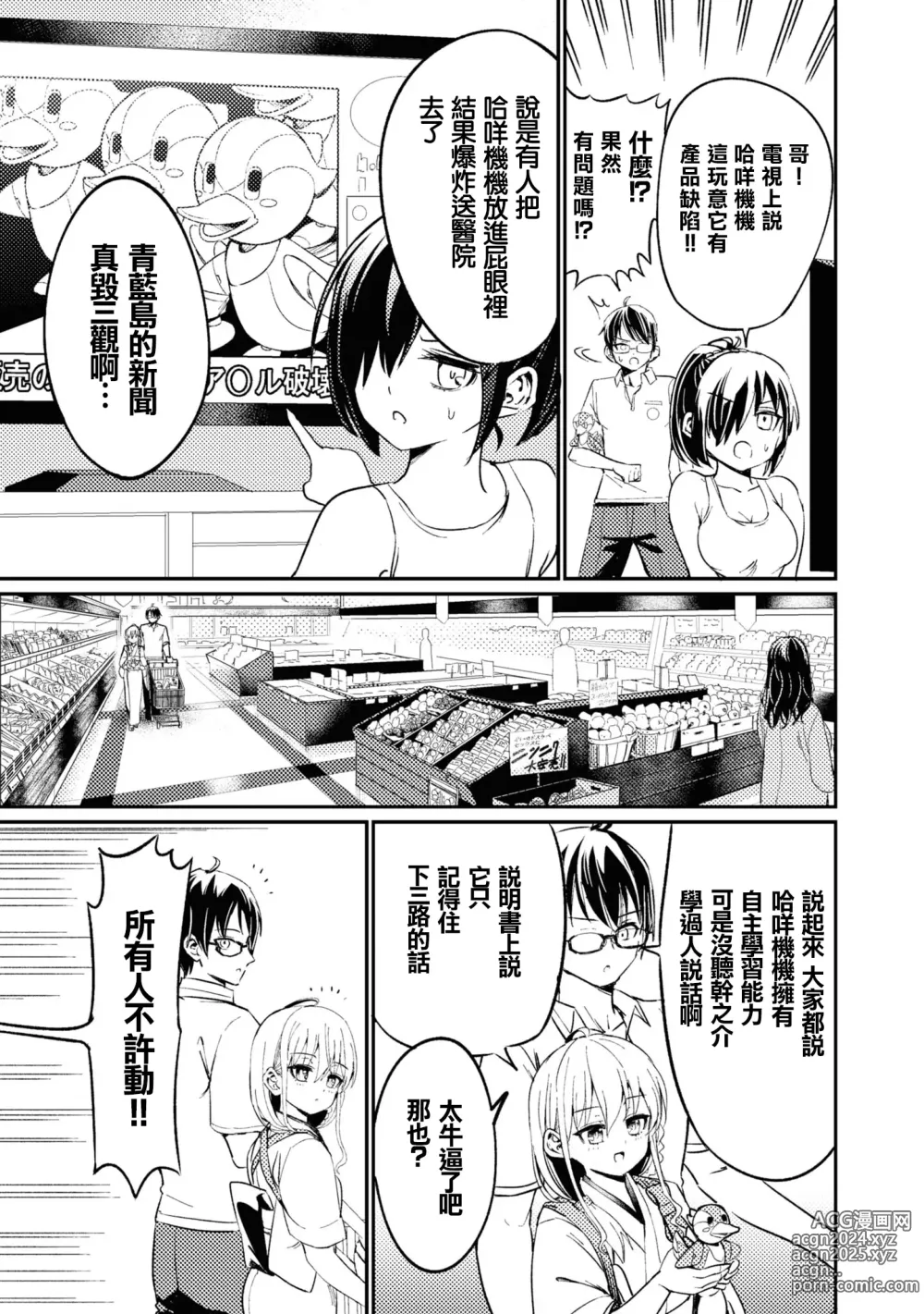 Page 88 of manga Nukian -Nukige mitai na Shima ni Sunderu Watashi wa Dousurya Ii desu ka?Comic Anthology 拔島官漫短篇集