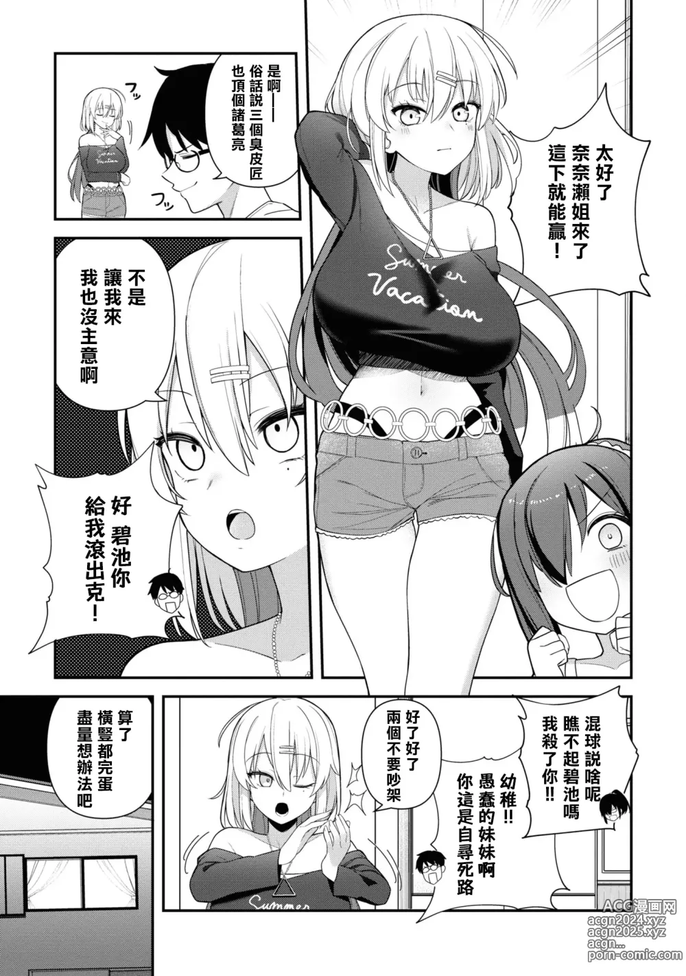 Page 94 of manga Nukian -Nukige mitai na Shima ni Sunderu Watashi wa Dousurya Ii desu ka?Comic Anthology 拔島官漫短篇集