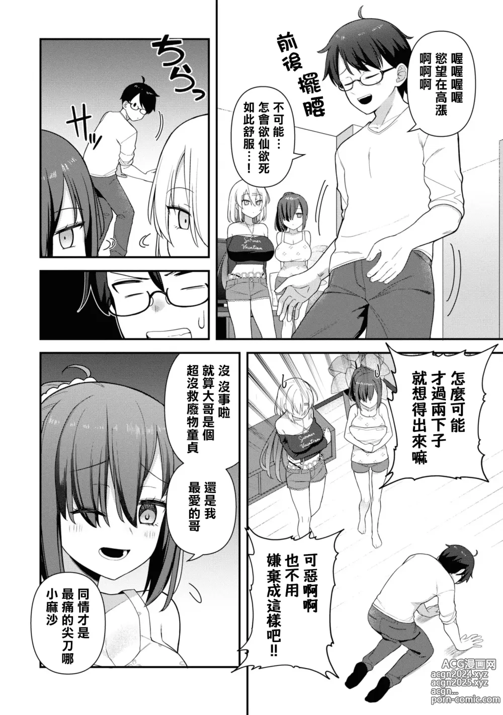 Page 95 of manga Nukian -Nukige mitai na Shima ni Sunderu Watashi wa Dousurya Ii desu ka?Comic Anthology 拔島官漫短篇集