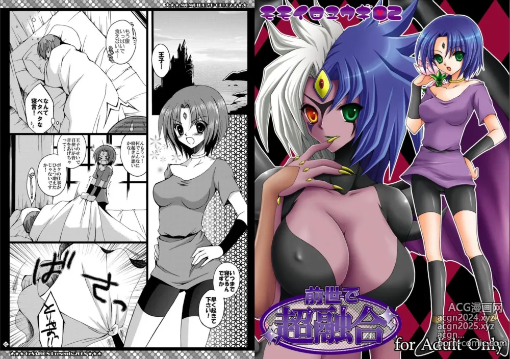 Page 21 of doujinshi Momoiro Yu-gi-oh Soushuuhen