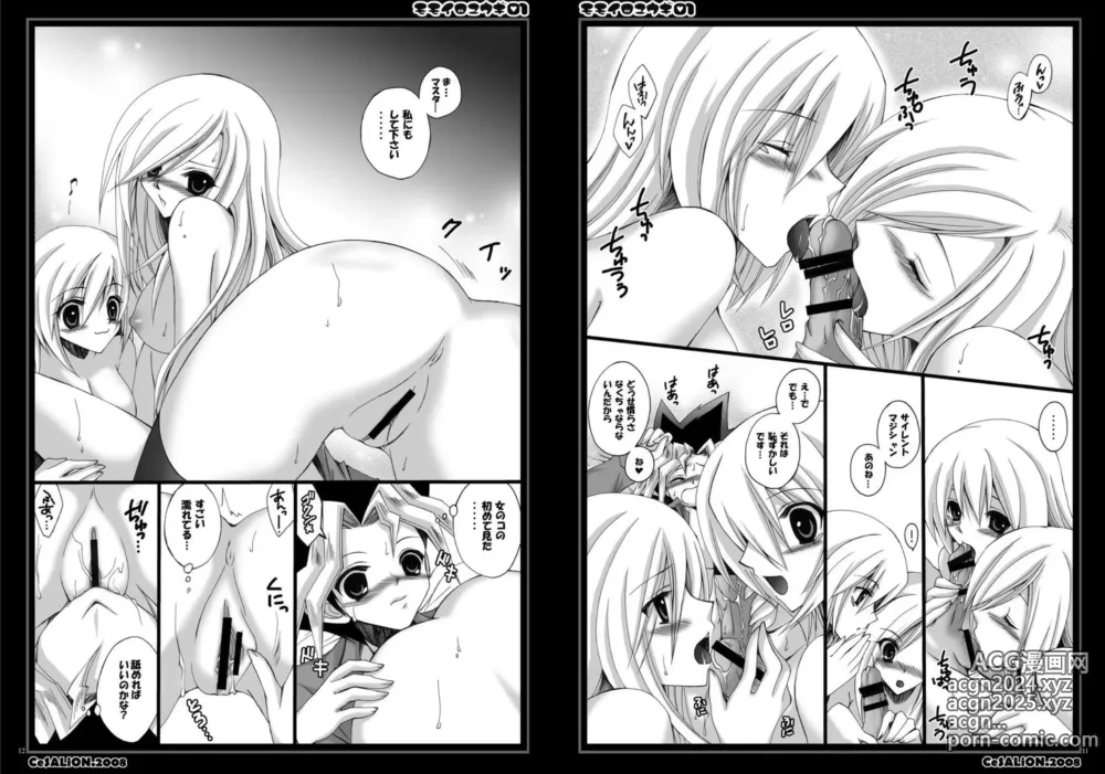 Page 6 of doujinshi Momoiro Yu-gi-oh Soushuuhen