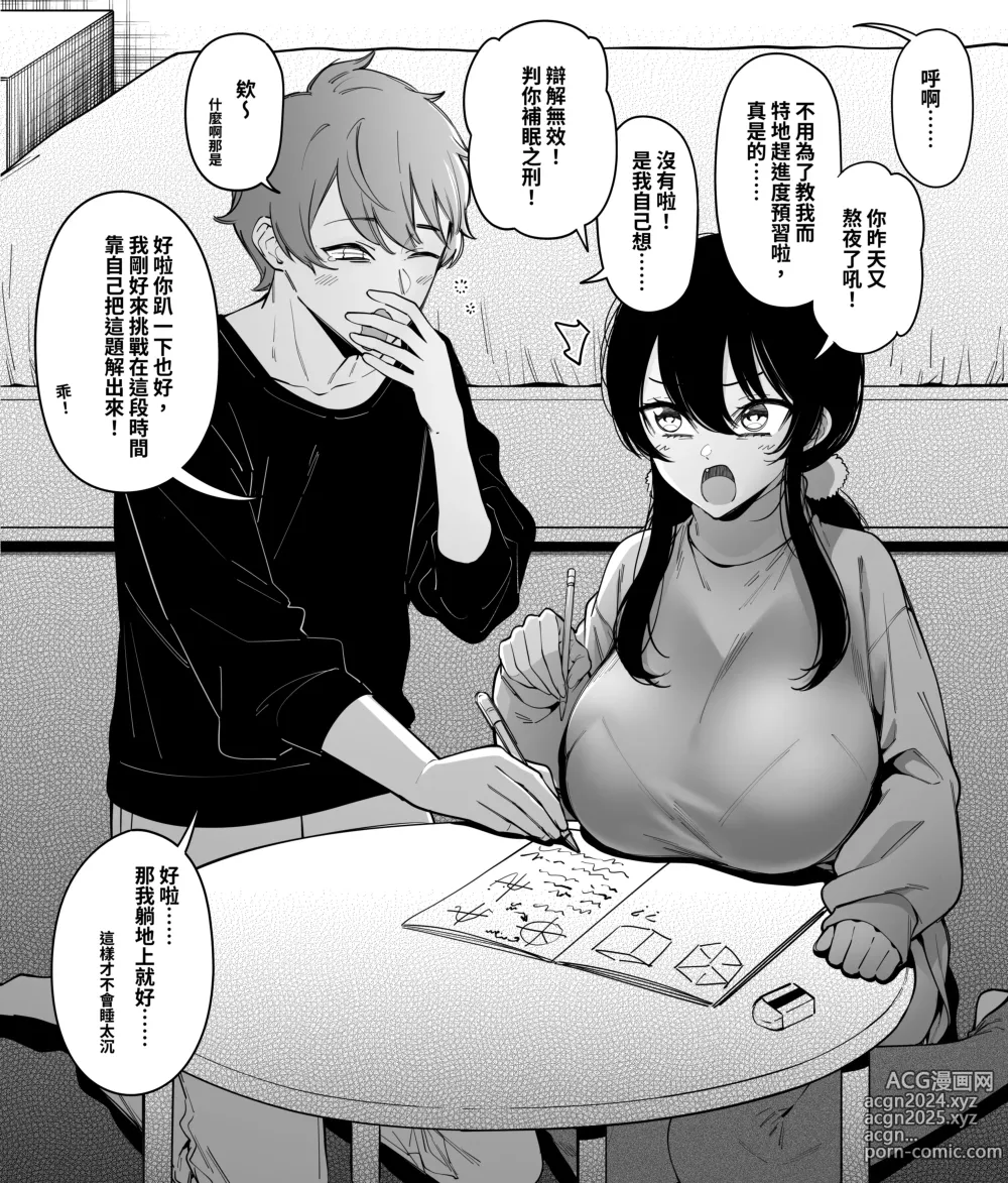 Page 15 of doujinshi Osananajimi wa Otou-san no...