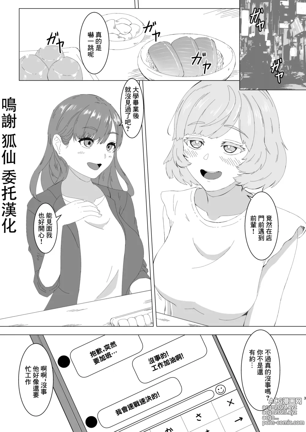 Page 2 of doujinshi 蜜欲のシレネ～数年ぶりに再会したふたなり後輩♀と求愛セックスする欲求不満OL～