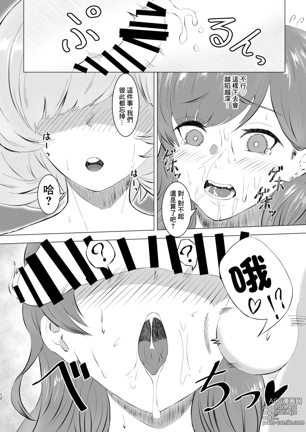 Page 11 of doujinshi 蜜欲のシレネ～数年ぶりに再会したふたなり後輩♀と求愛セックスする欲求不満OL～