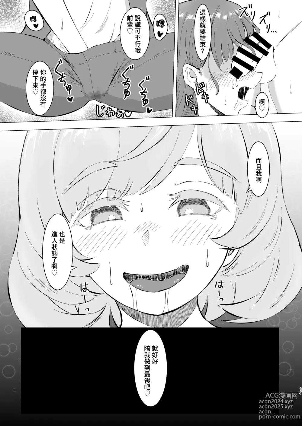 Page 12 of doujinshi 蜜欲のシレネ～数年ぶりに再会したふたなり後輩♀と求愛セックスする欲求不満OL～