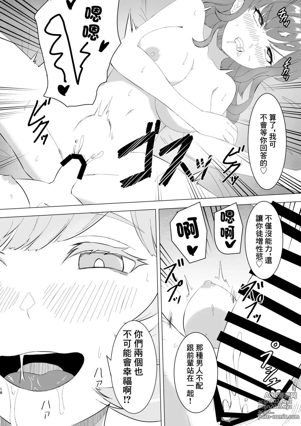 Page 17 of doujinshi 蜜欲のシレネ～数年ぶりに再会したふたなり後輩♀と求愛セックスする欲求不満OL～