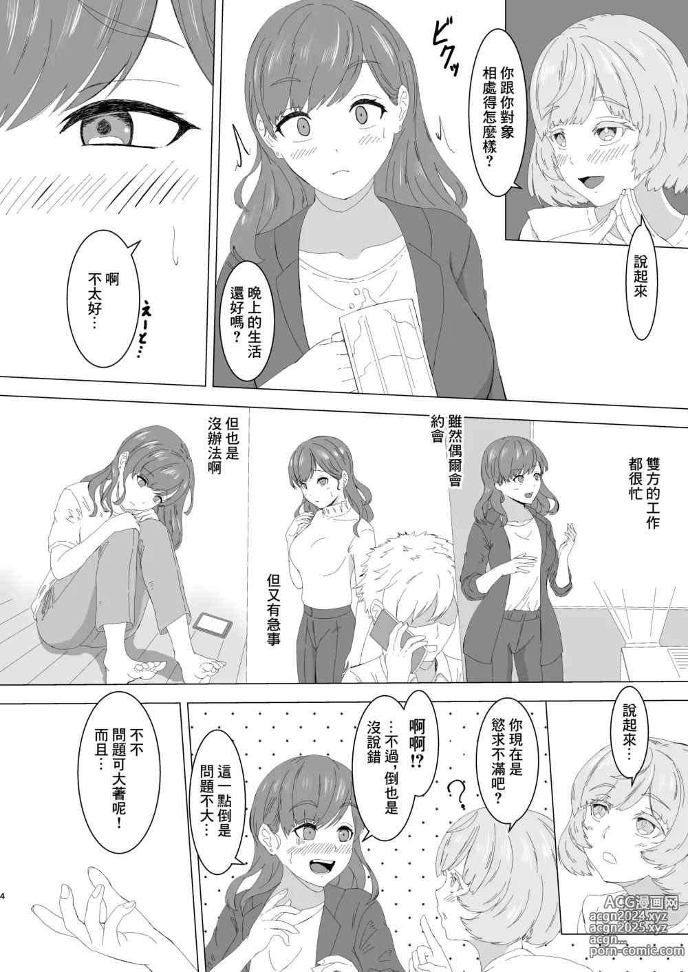 Page 3 of doujinshi 蜜欲のシレネ～数年ぶりに再会したふたなり後輩♀と求愛セックスする欲求不満OL～