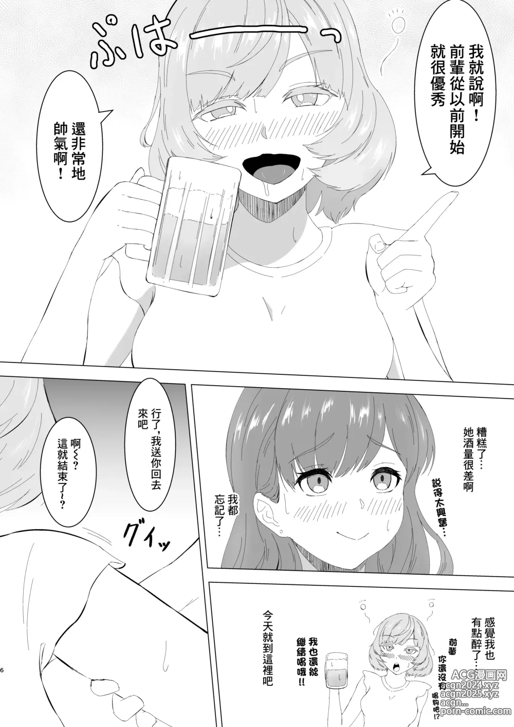 Page 5 of doujinshi 蜜欲のシレネ～数年ぶりに再会したふたなり後輩♀と求愛セックスする欲求不満OL～