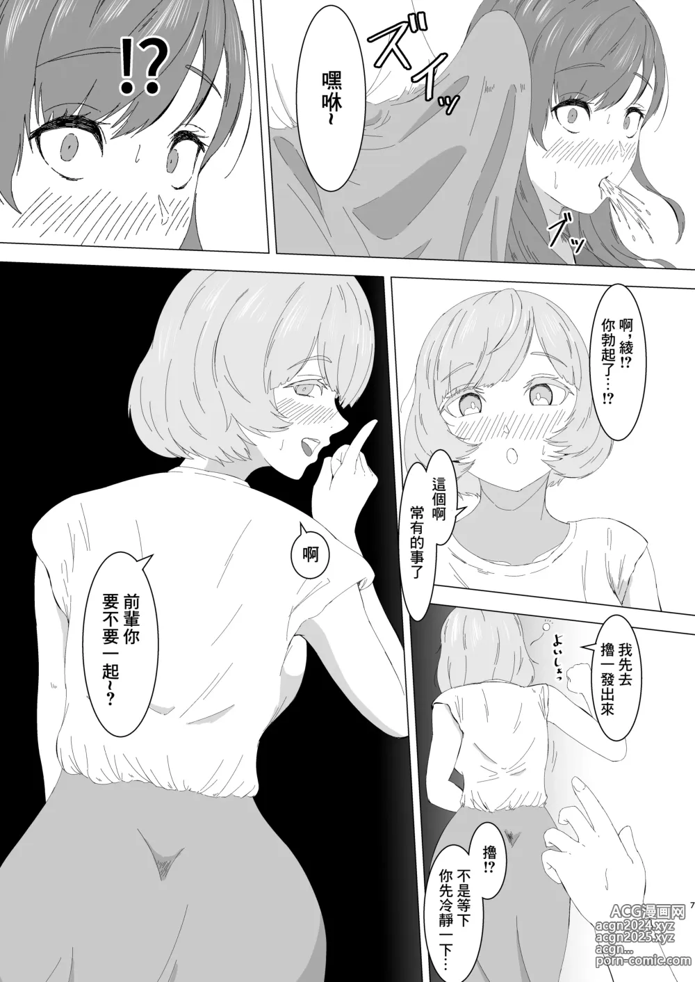 Page 6 of doujinshi 蜜欲のシレネ～数年ぶりに再会したふたなり後輩♀と求愛セックスする欲求不満OL～