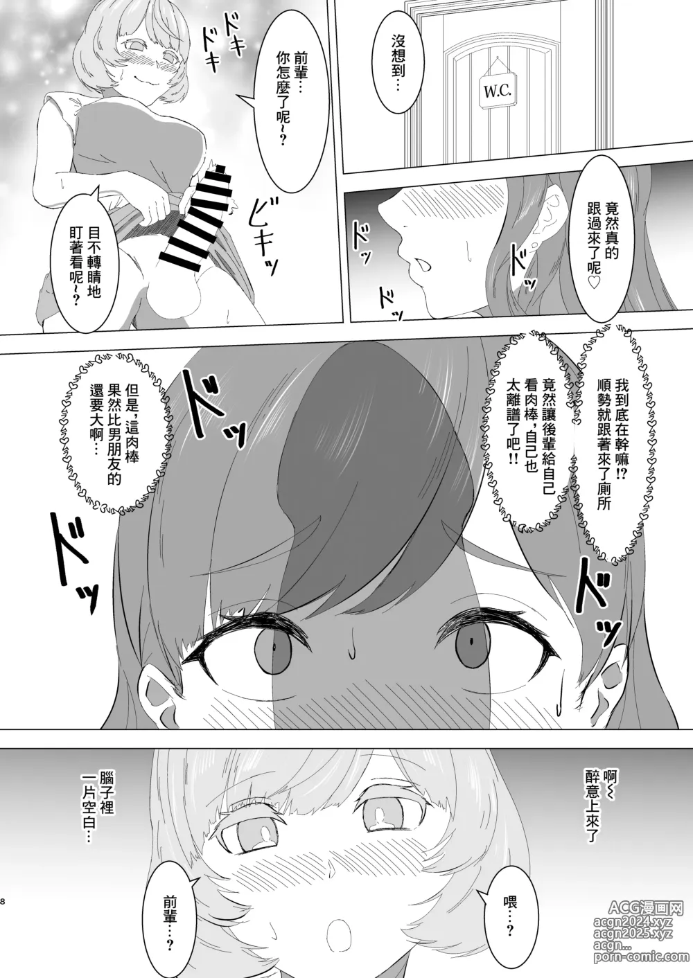 Page 7 of doujinshi 蜜欲のシレネ～数年ぶりに再会したふたなり後輩♀と求愛セックスする欲求不満OL～