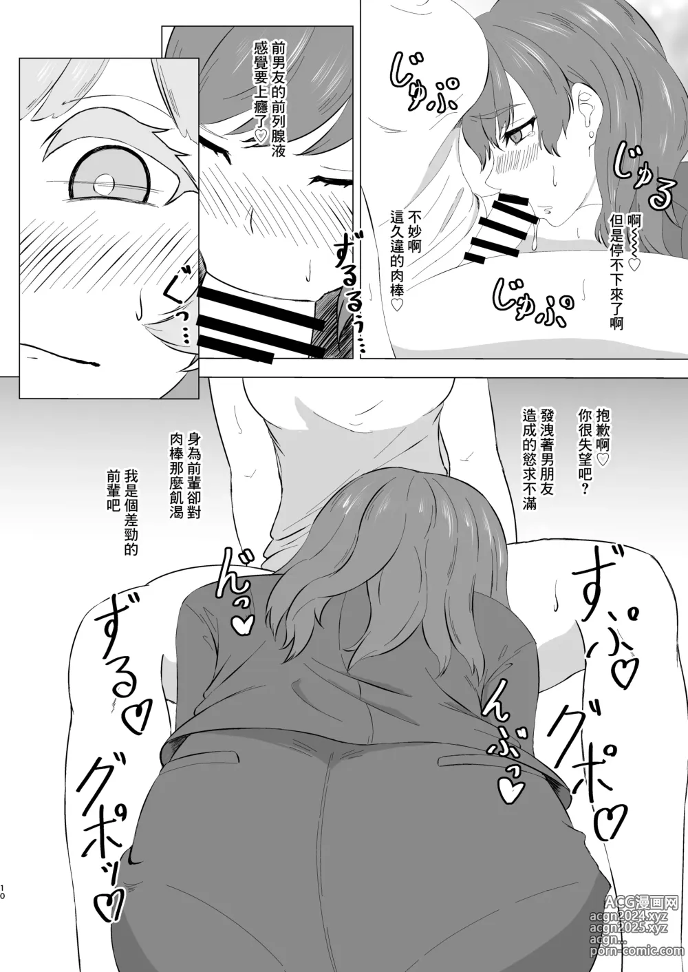 Page 9 of doujinshi 蜜欲のシレネ～数年ぶりに再会したふたなり後輩♀と求愛セックスする欲求不満OL～