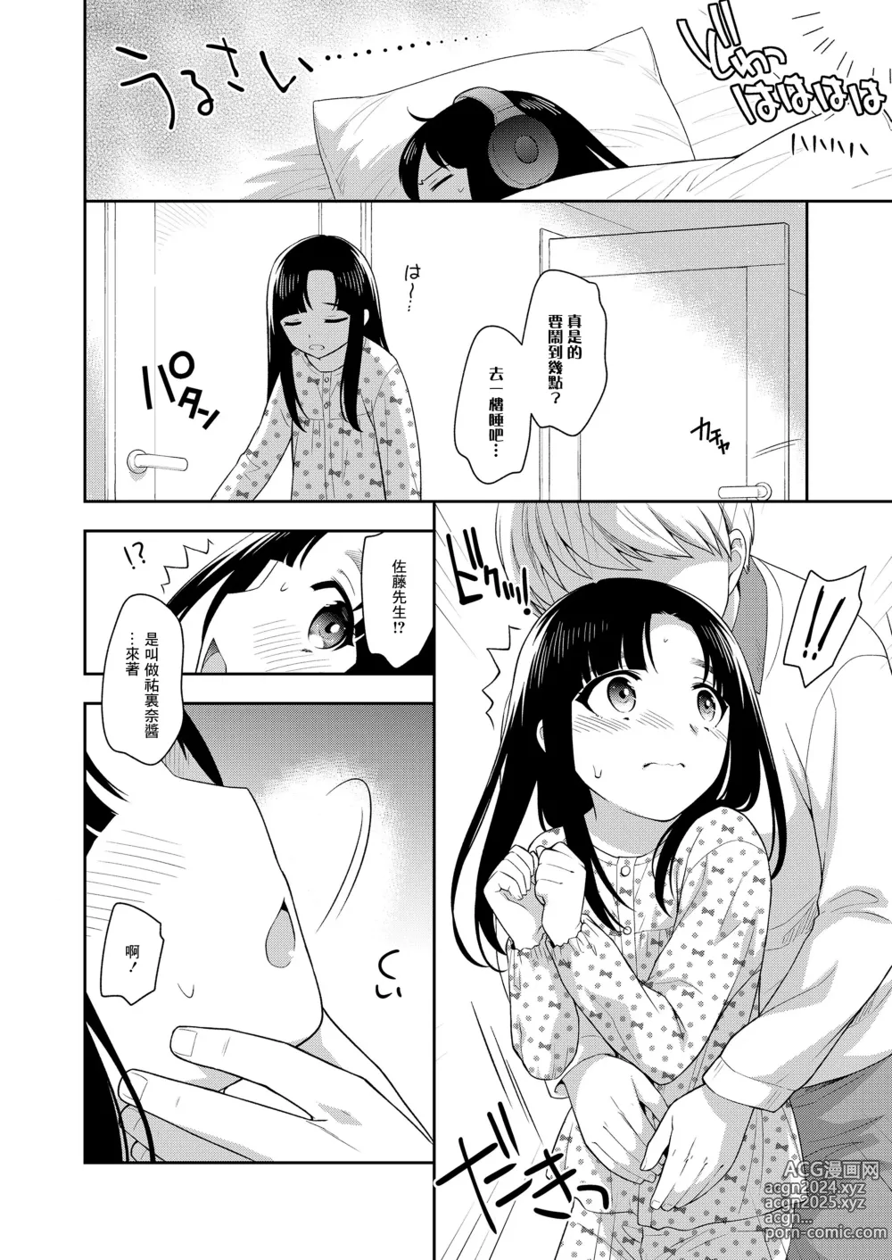 Page 2 of manga Asa made  Takunomi