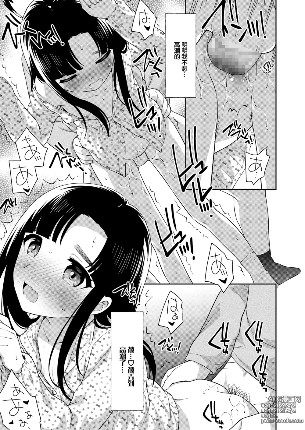 Page 15 of manga Asa made  Takunomi