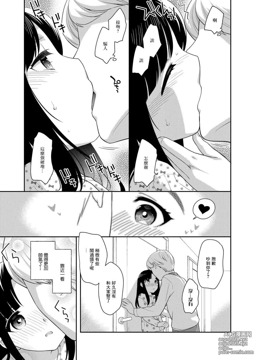 Page 3 of manga Asa made  Takunomi