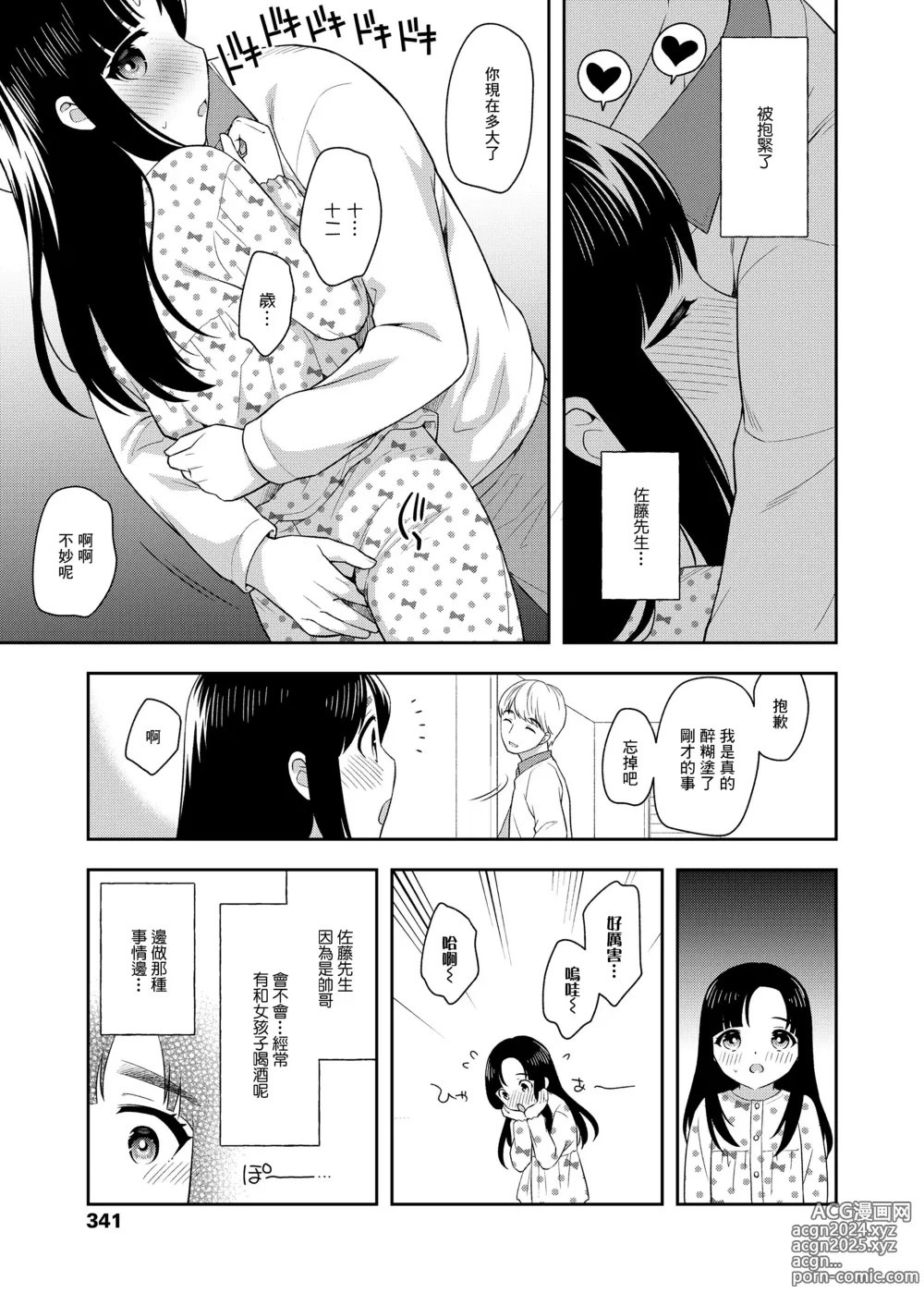 Page 5 of manga Asa made  Takunomi