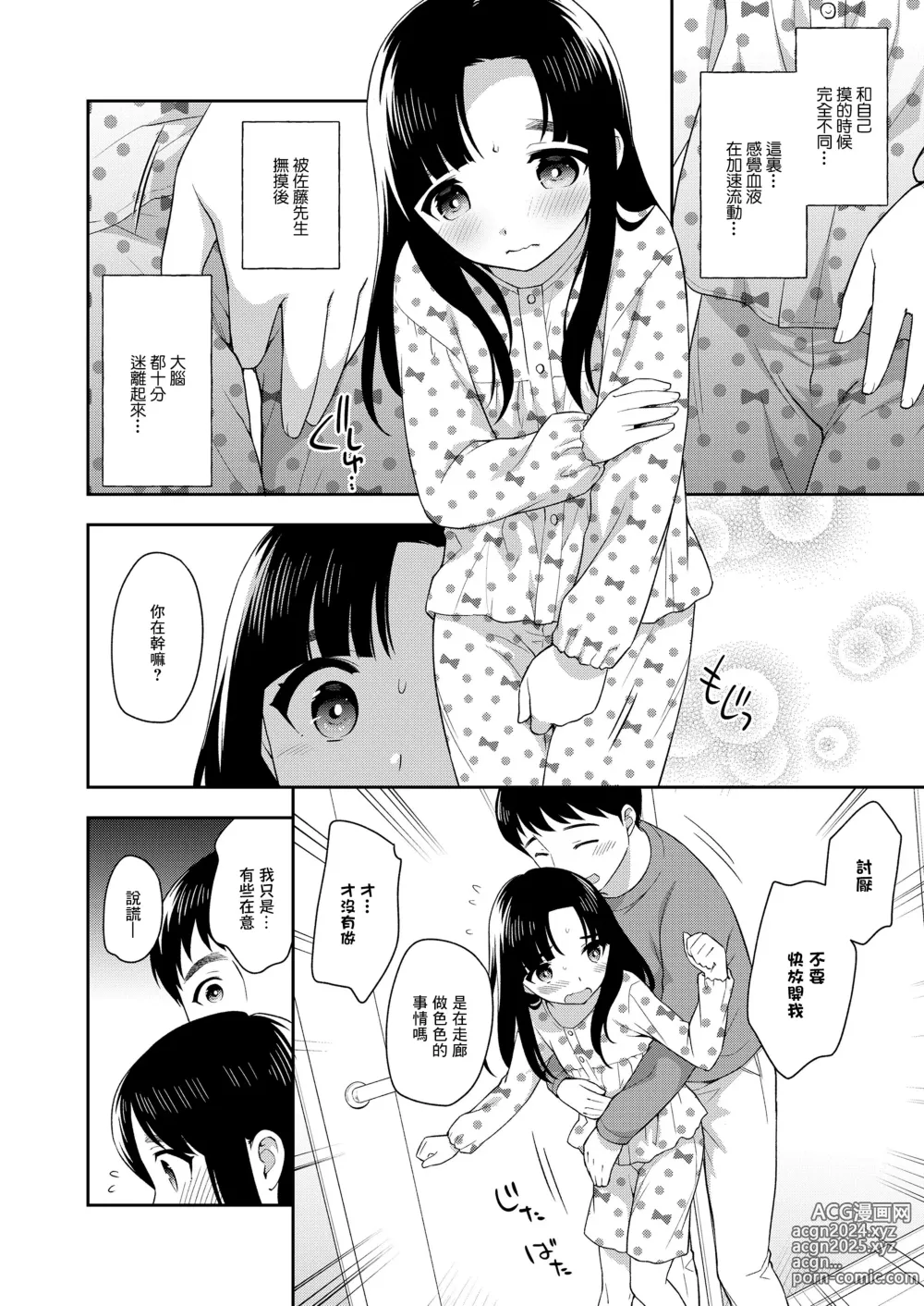 Page 6 of manga Asa made  Takunomi