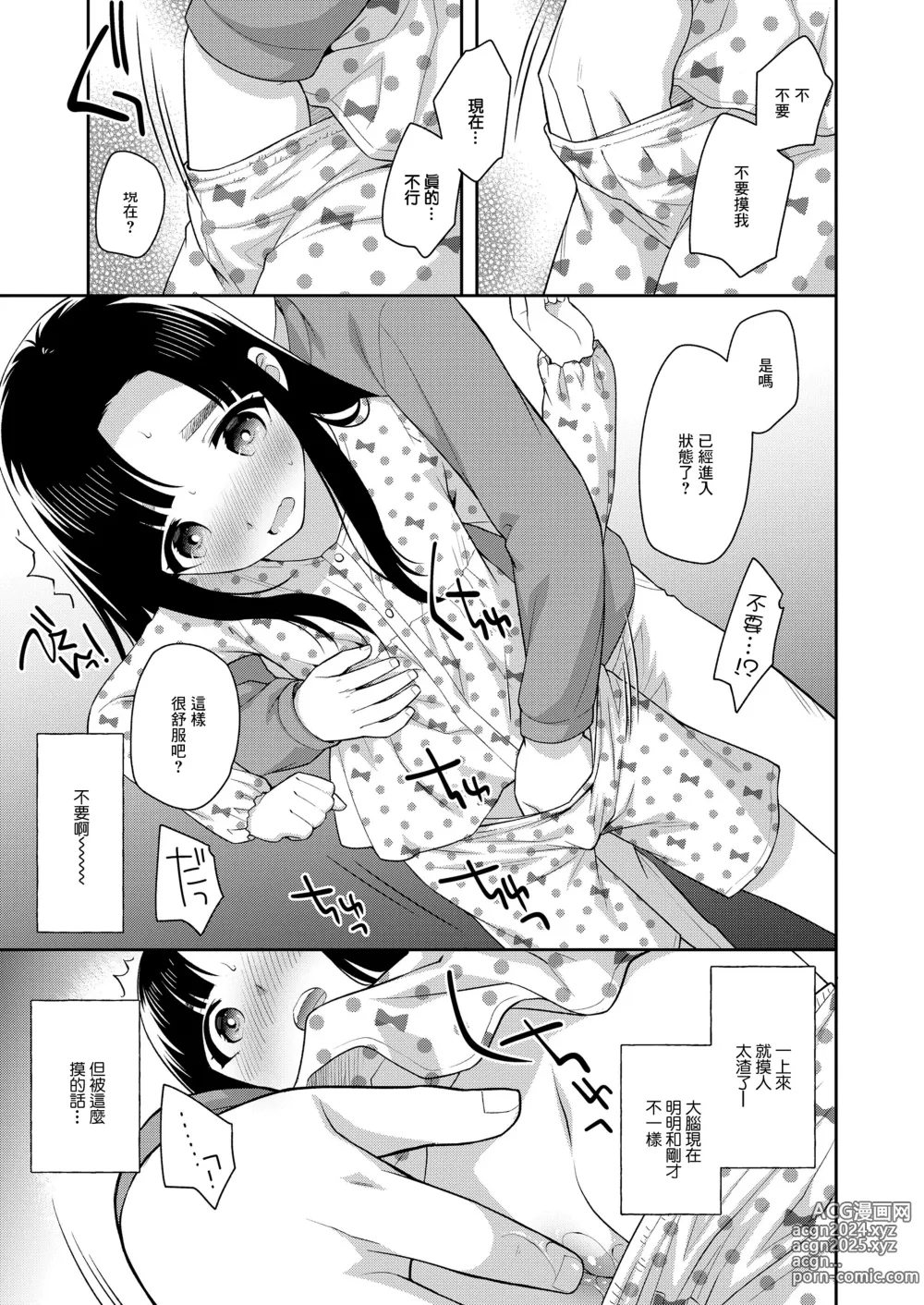 Page 7 of manga Asa made  Takunomi