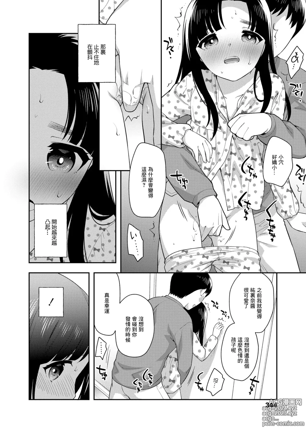 Page 8 of manga Asa made  Takunomi