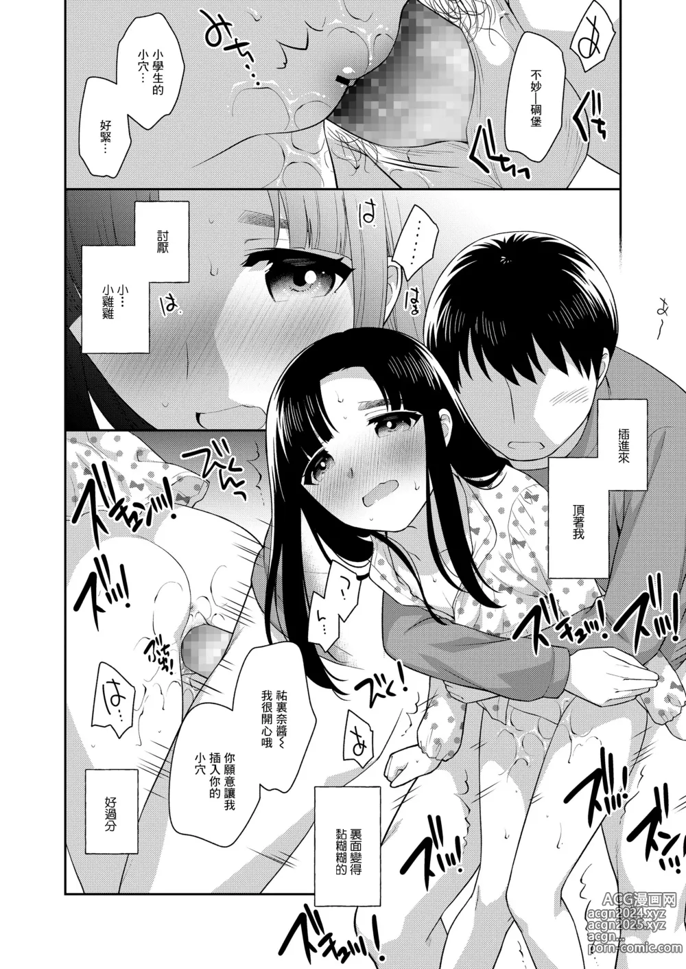 Page 10 of manga Asa made  Takunomi