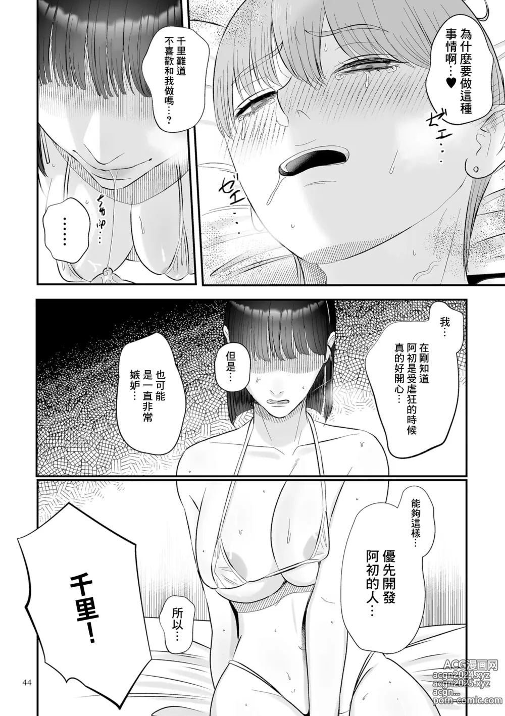 Page 12 of manga 純愛逆推 後篇