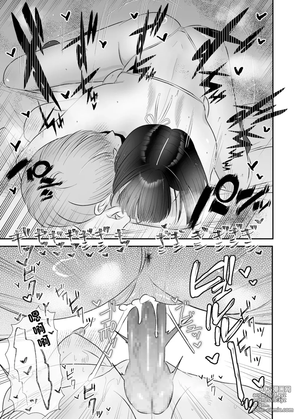 Page 15 of manga 純愛逆推 後篇