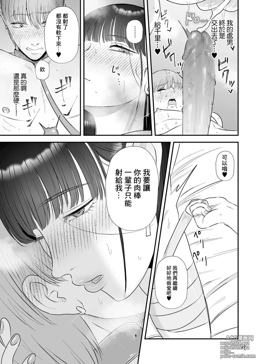 Page 17 of manga 純愛逆推 後篇