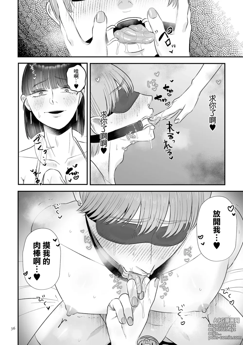 Page 4 of manga 純愛逆推 後篇