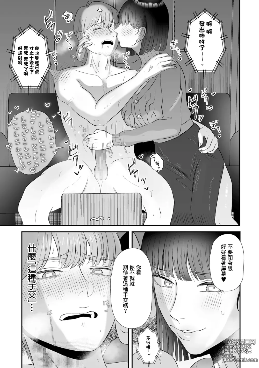 Page 11 of manga 純愛逆推 前篇