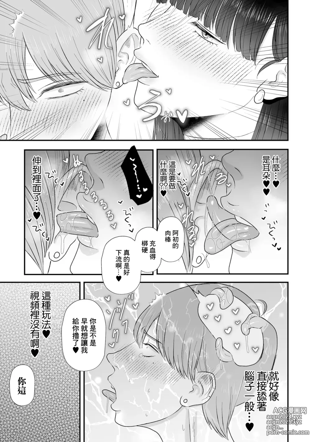 Page 13 of manga 純愛逆推 前篇