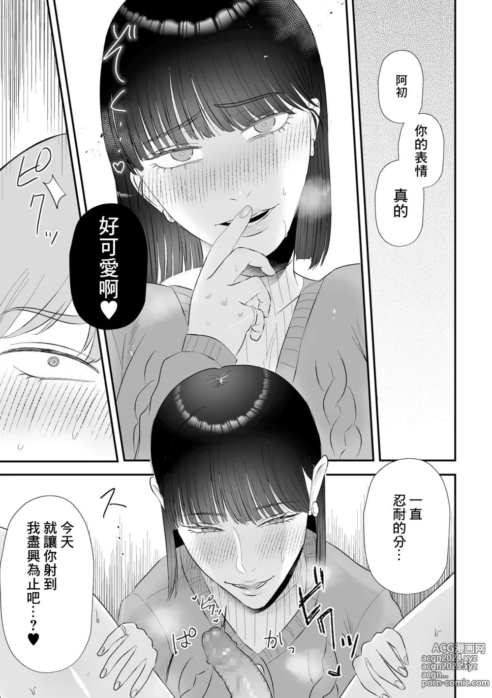 Page 15 of manga 純愛逆推 前篇