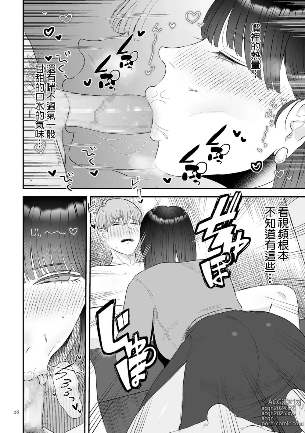 Page 18 of manga 純愛逆推 前篇