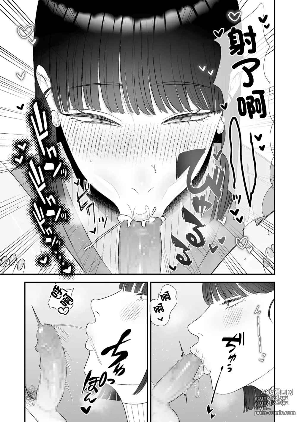 Page 19 of manga 純愛逆推 前篇